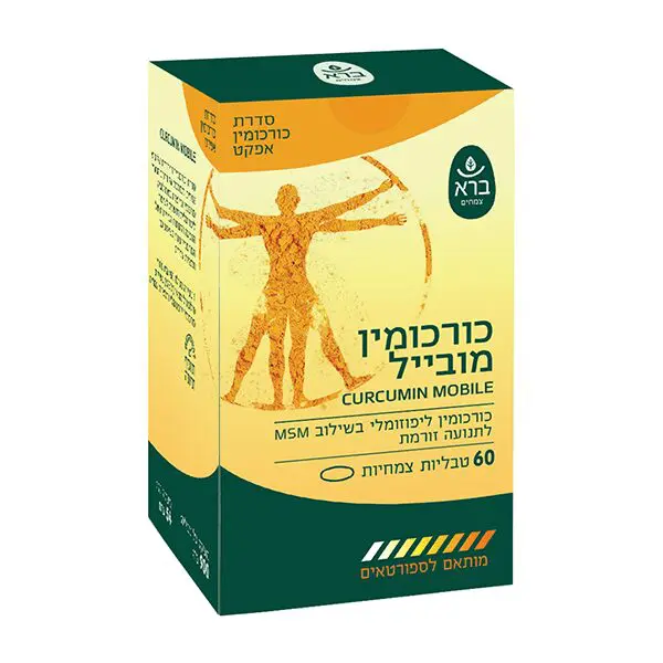 כורכומין מובייל | CURCUMIN MOBILE (60 טבליות) – ברא צמחים