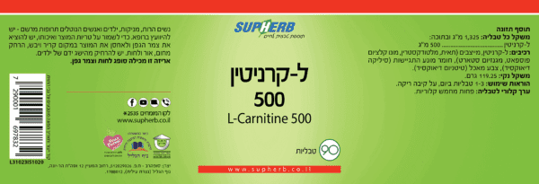 ל- קרניטין 500 - 90 טבליות - סופהרב תווית