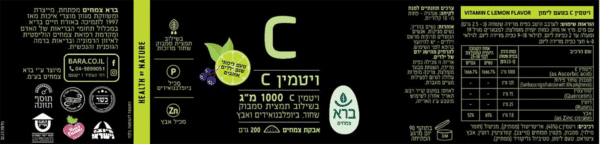 ויטמין סי באבקה בטעם לימון - 1000 מג - 200 גרם - ברא צמחים תווית