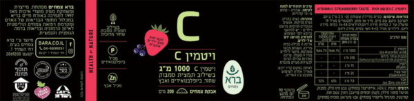 ויטמין סי באבקה בטעם תות - 1000 מ”ג - 200 גרם - ברא צמחים תווית