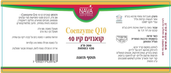 קו אנזים קיו 10 (200 מג) - 120 כמוסות - Q10 - נאוה NAVA.png תווית