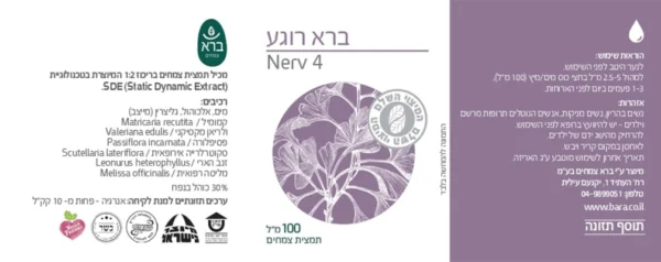 ברא רוגע - 100 מל - ברא צמחים תווית