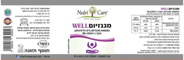 מגנזיום well - מכיל 90 כמוסות - נוטריקר תווית