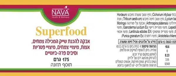 אבקת סופרפוד SUPER FOOD – מארז 175 גרם – נאוה