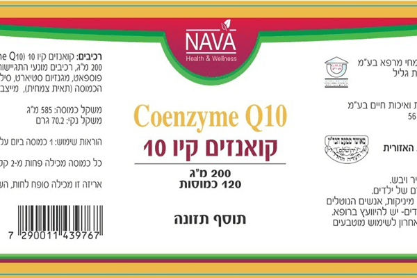 קו אנזים קיו 10 (200 מ”ג) – 120 כמוסות – Q10  – נאוה NAVA